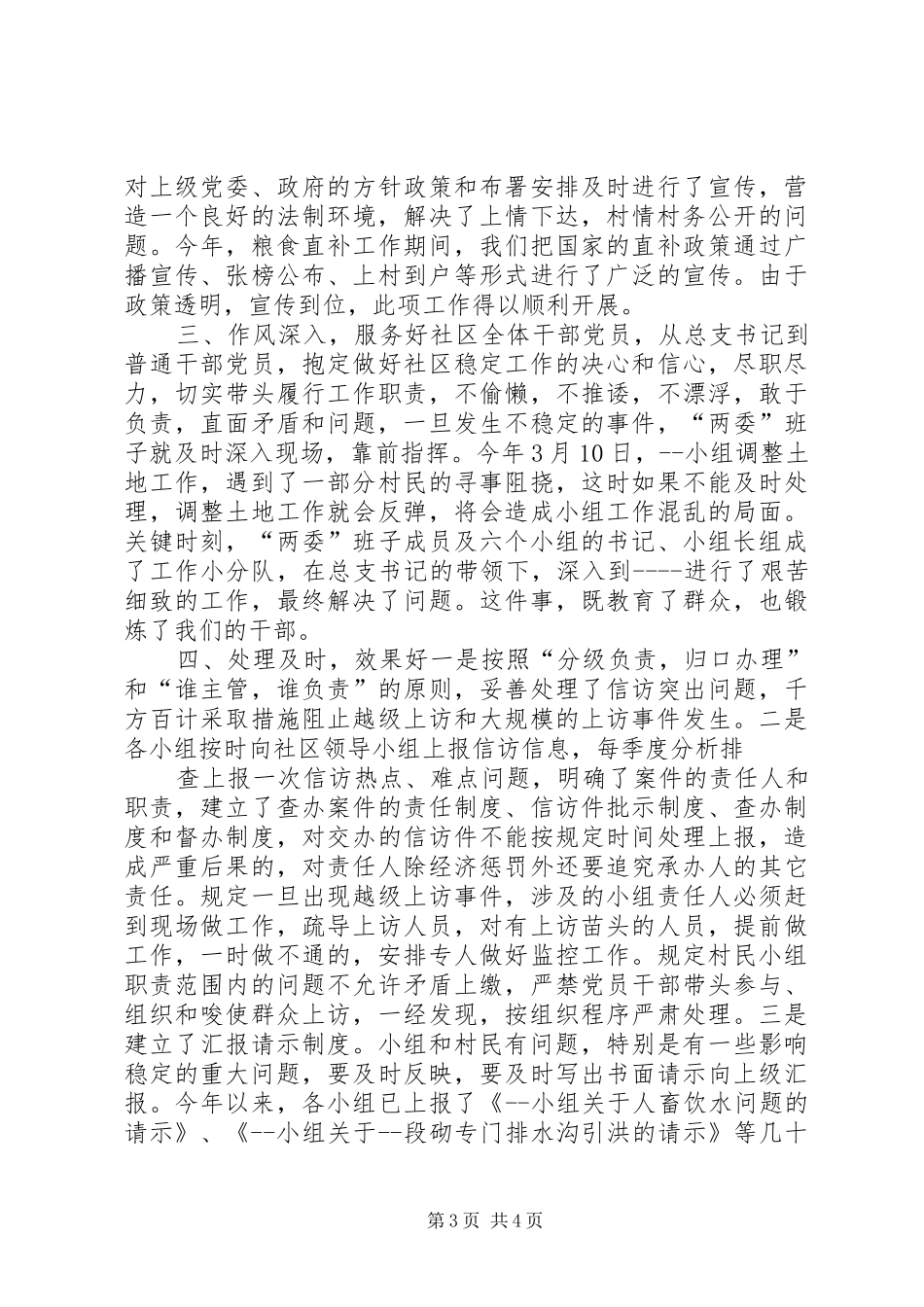 社区两委稳定工作经验汇报材料 _第3页