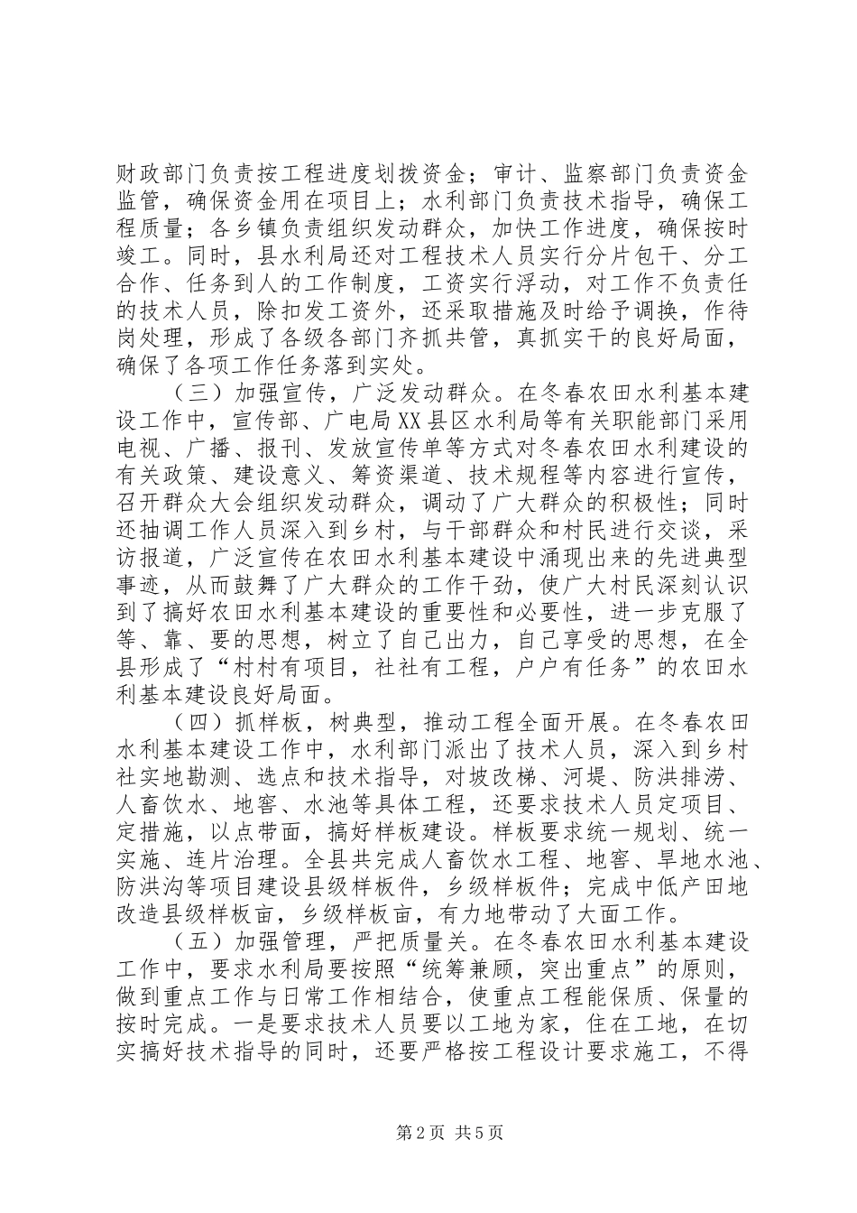 我县农田水利基本建设工作情况汇报 _第2页