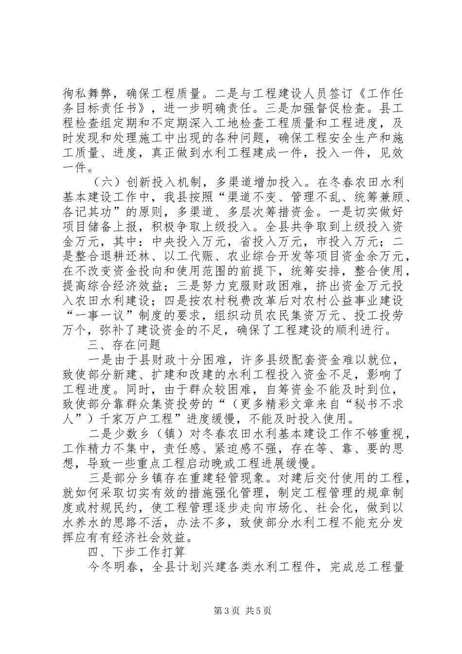 我县农田水利基本建设工作情况汇报 _第3页