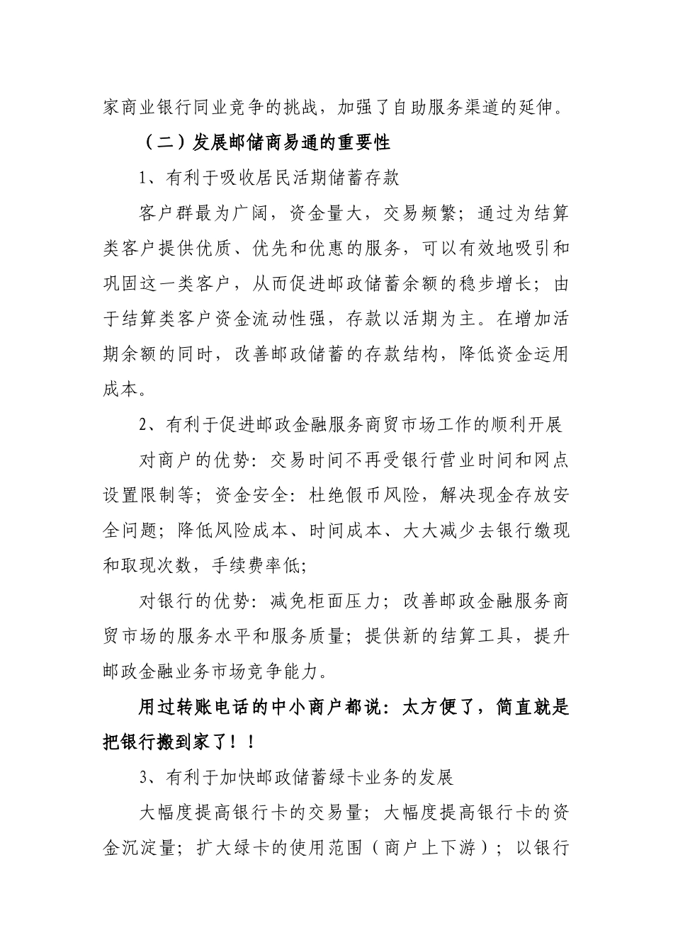 商易通营销项目策划书_第2页