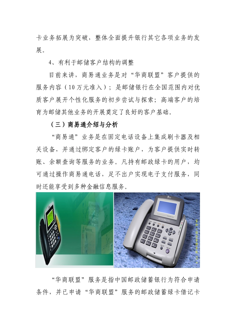 商易通营销项目策划书_第3页