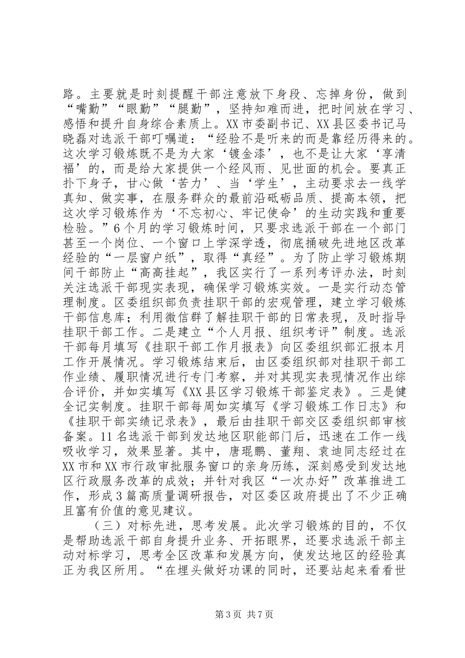 关于发挥年轻科级干部在各领域改革中能动作用的调研报告 _第3页