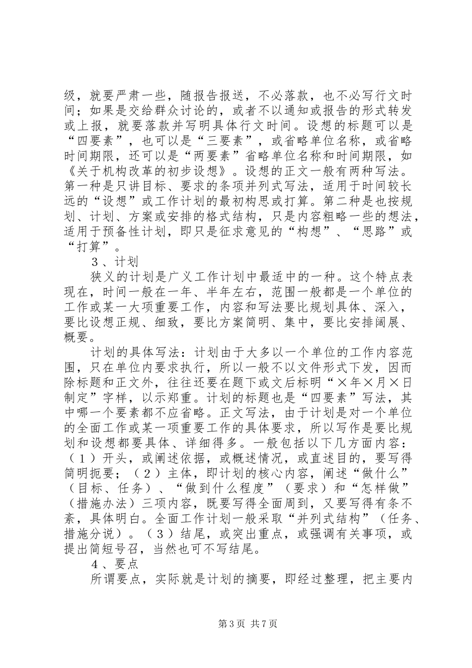 公文计划写作格式_第3页