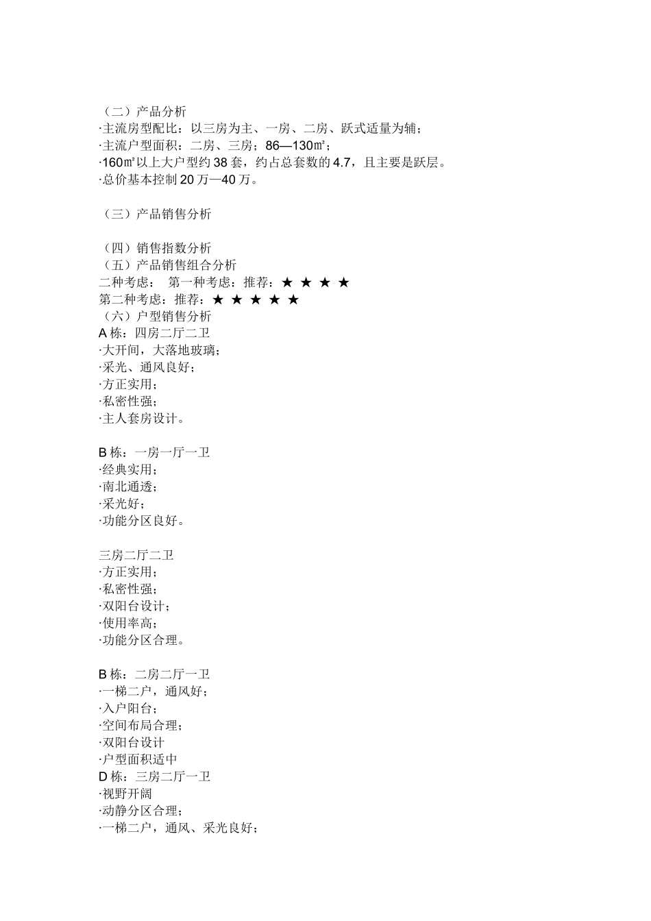 【房地产】峰景园营销策划报告_第3页