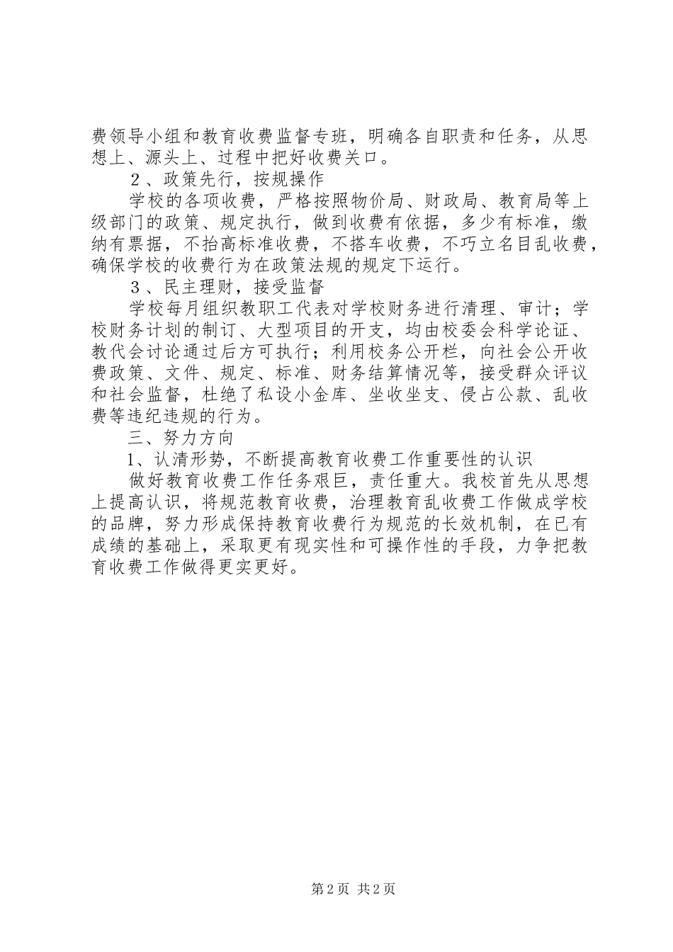 乡镇中学教育收费自查报告 _第2页