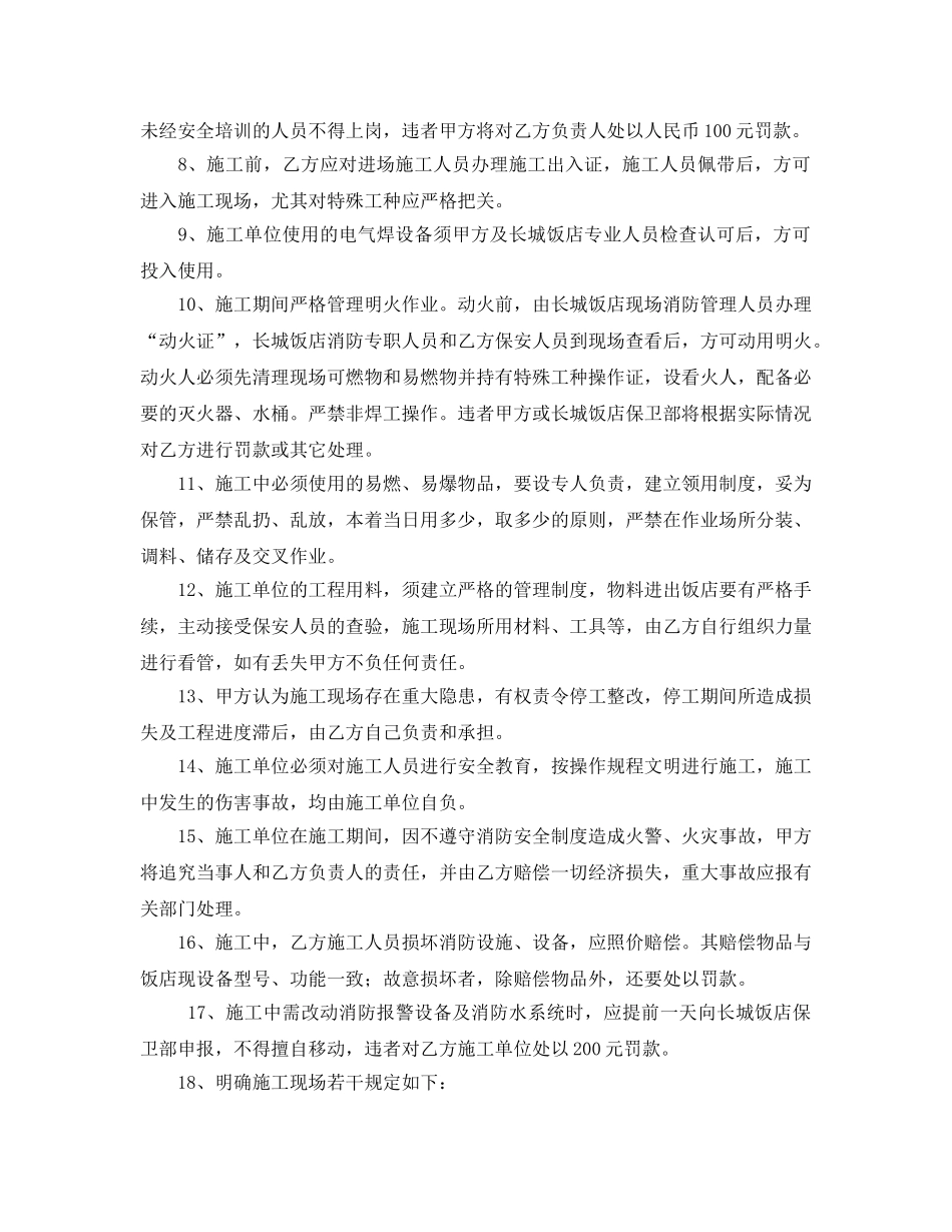 《安全管理文档》之施工改造装饰工程安全协议书 _第2页
