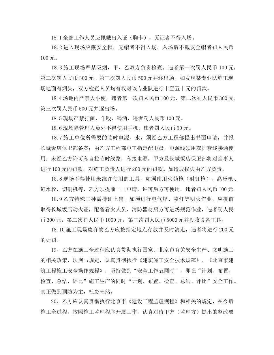 《安全管理文档》之施工改造装饰工程安全协议书 _第3页