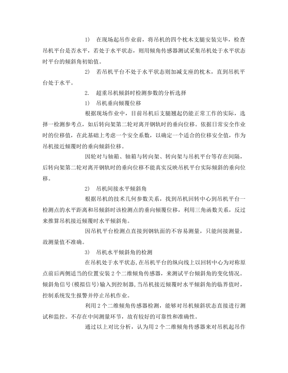 《安全管理文档》之铁路吊机防倾覆安全控制系统技术方案 _第2页