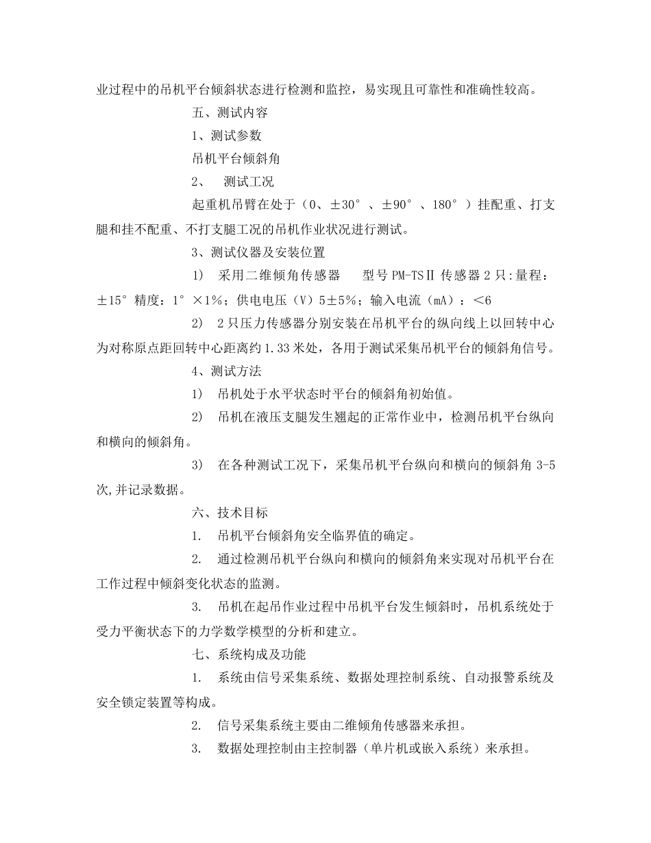 《安全管理文档》之铁路吊机防倾覆安全控制系统技术方案 _第3页
