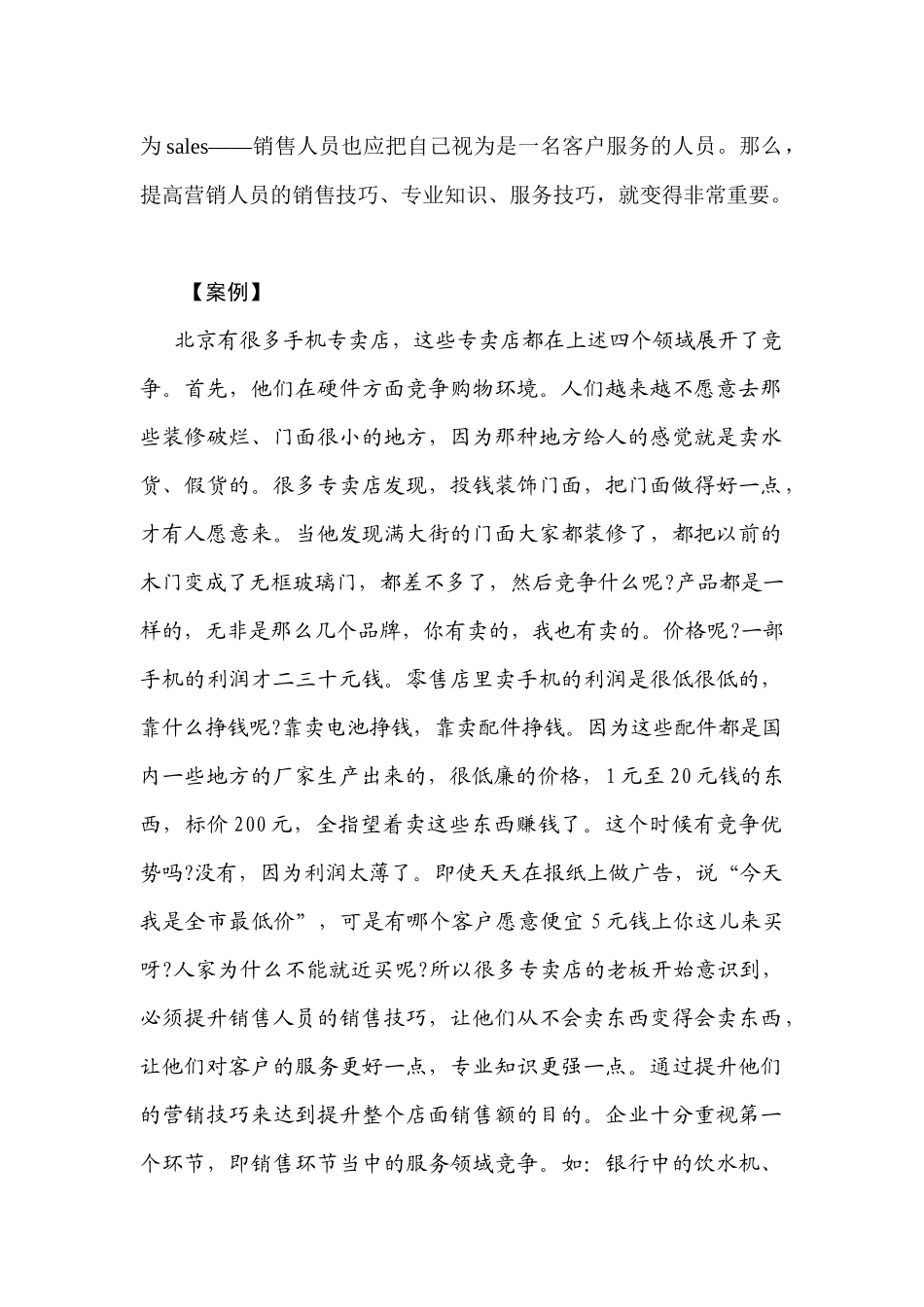 卓越的客户服务与管理02-26_第2页