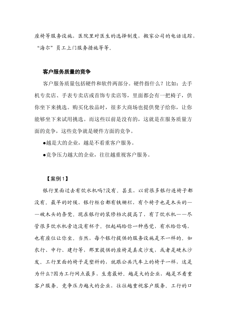 卓越的客户服务与管理02-26_第3页