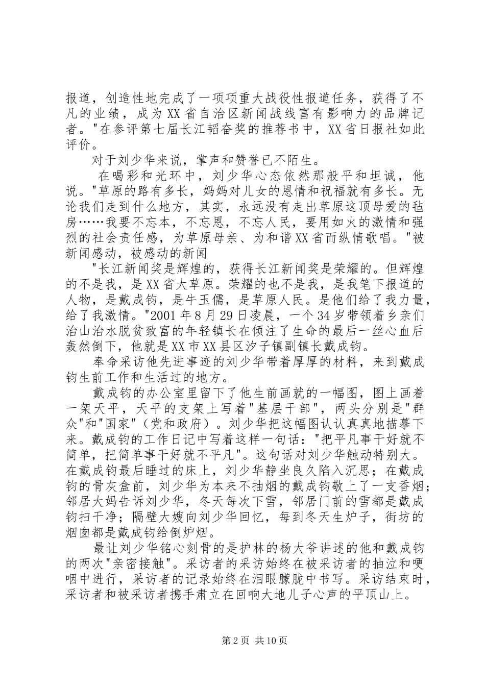 陕西少华汇报材料 _第2页