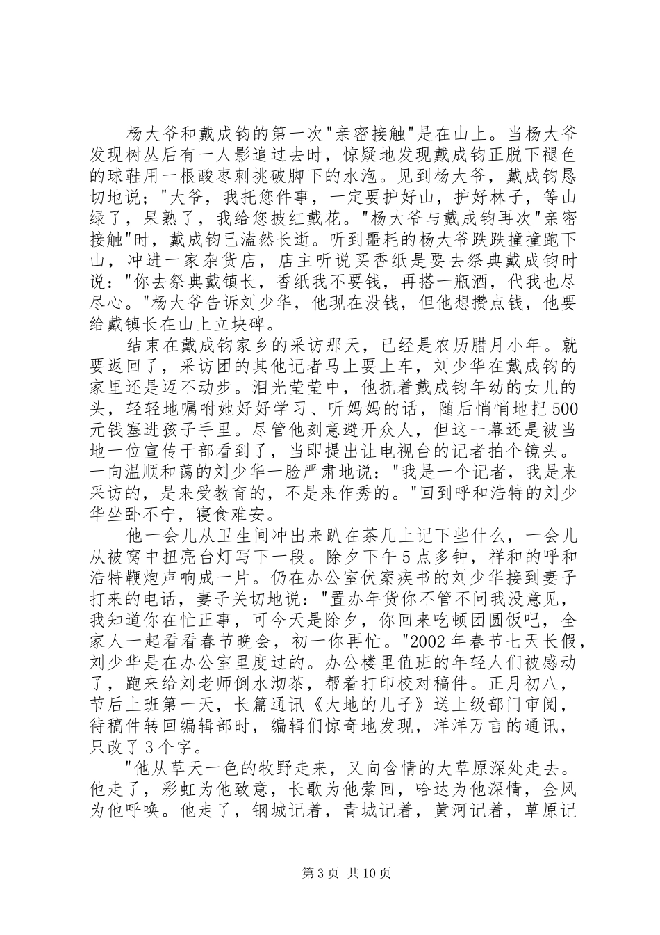 陕西少华汇报材料 _第3页