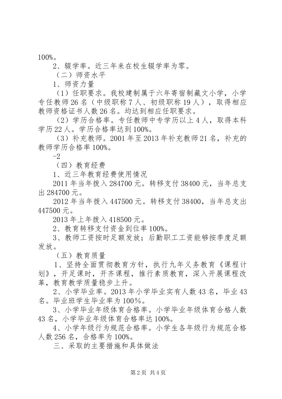 学校两基”迎复检汇报材料 _第2页