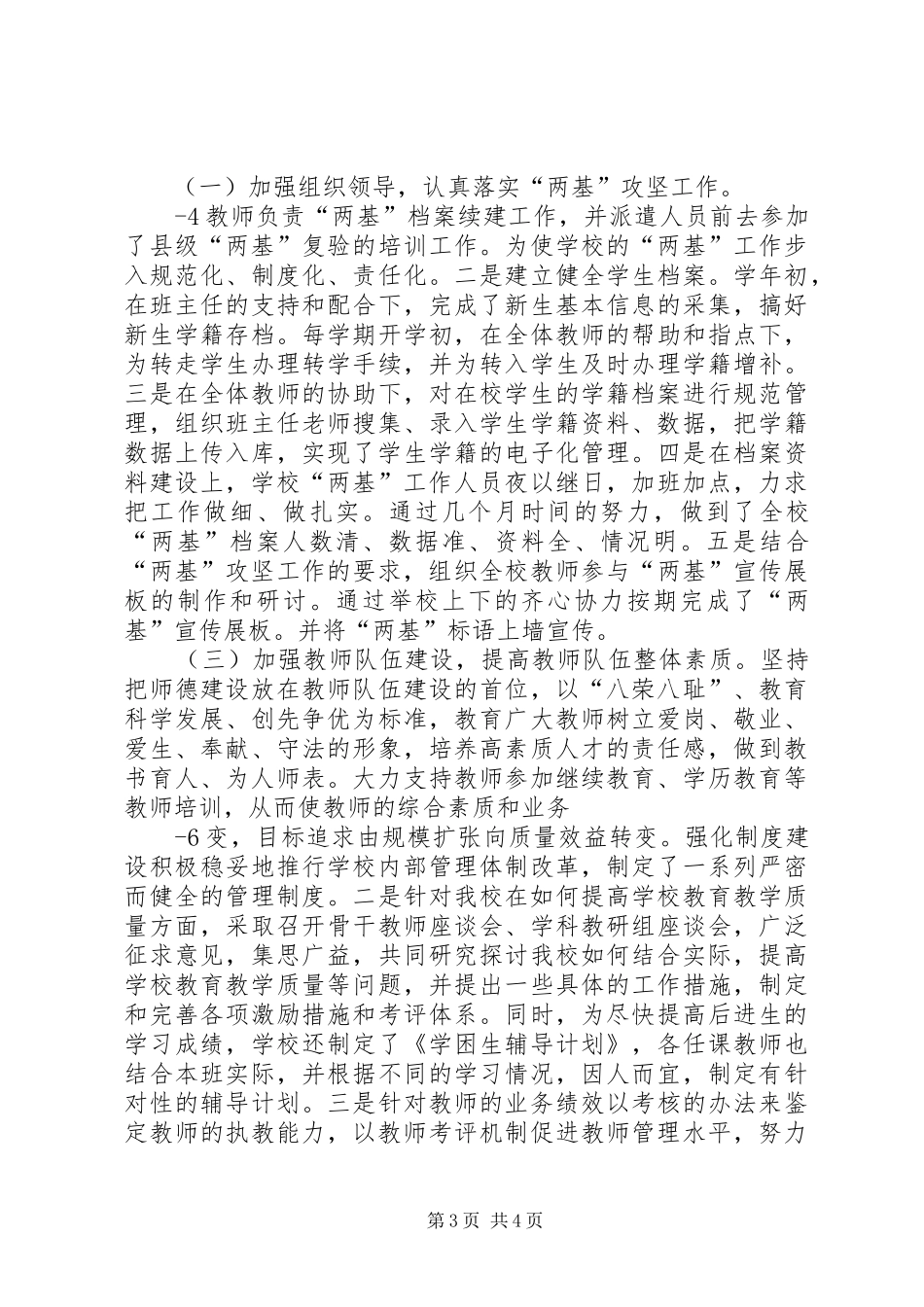 学校两基”迎复检汇报材料 _第3页