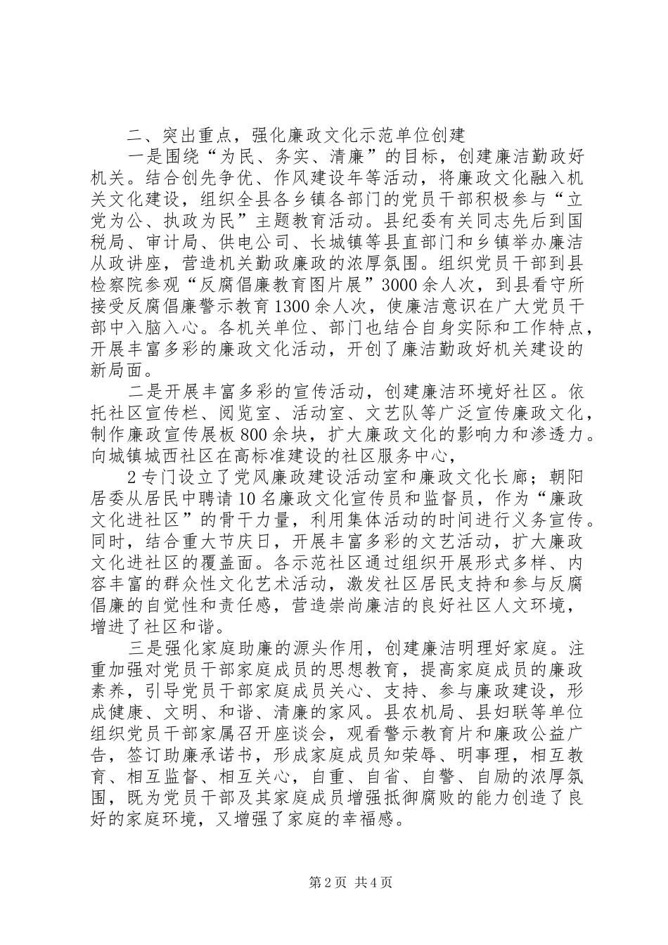廉政文化建设情况报告 _第2页
