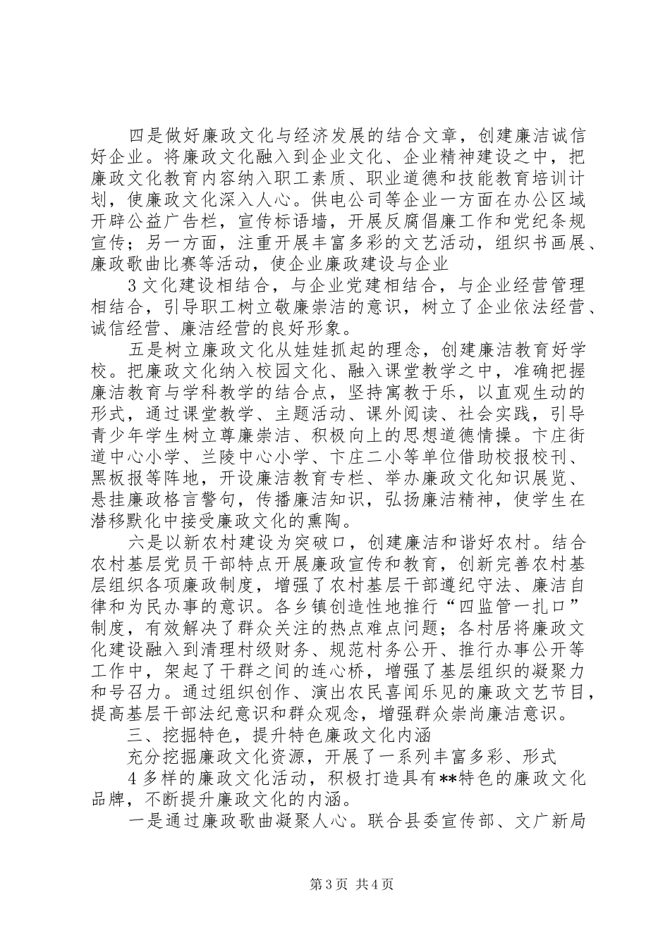 廉政文化建设情况报告 _第3页