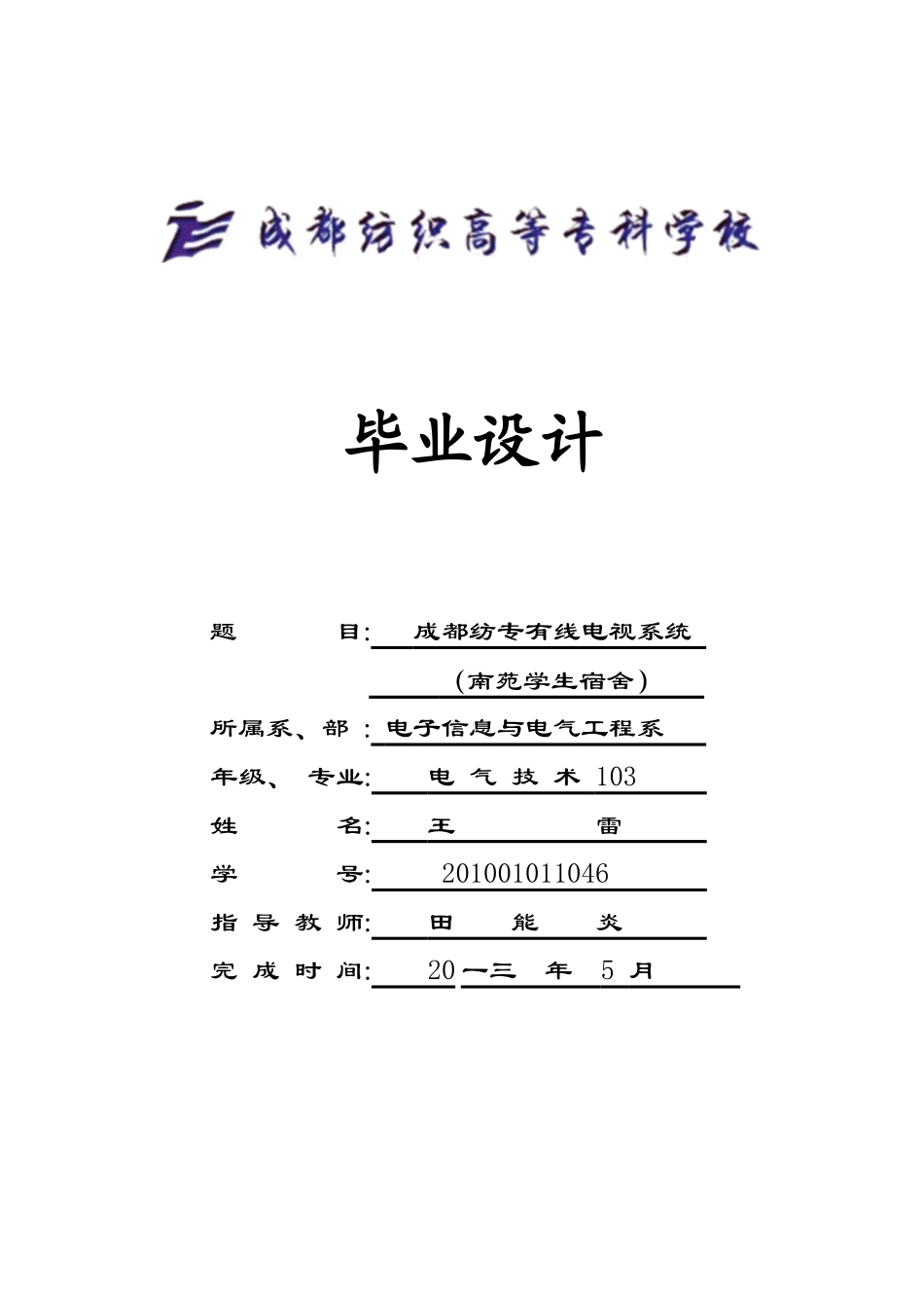 学校宿舍有线电视系统设计_第1页