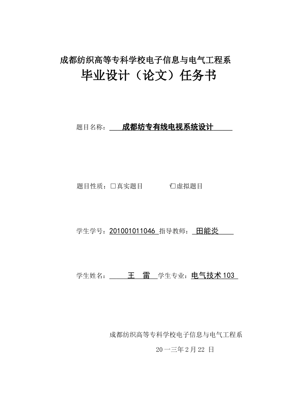 学校宿舍有线电视系统设计_第2页