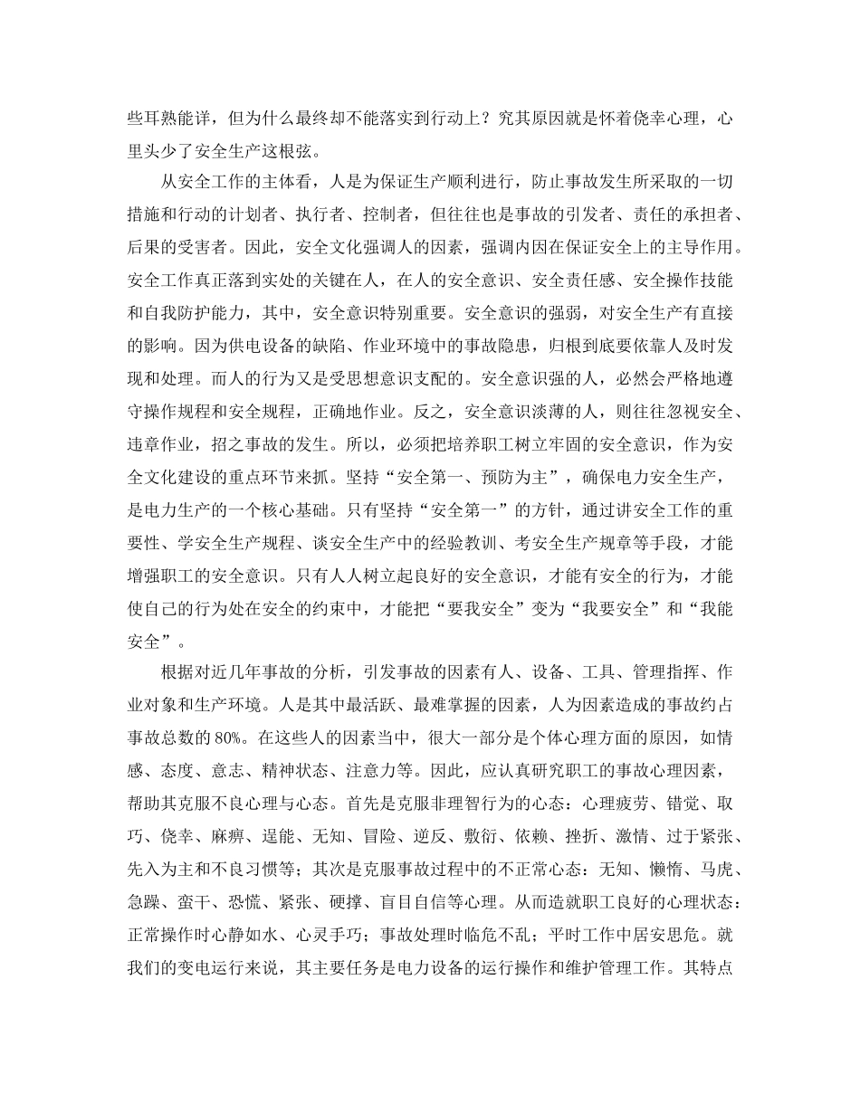 《安全管理文档》之安全，家庭的守护神 _第2页