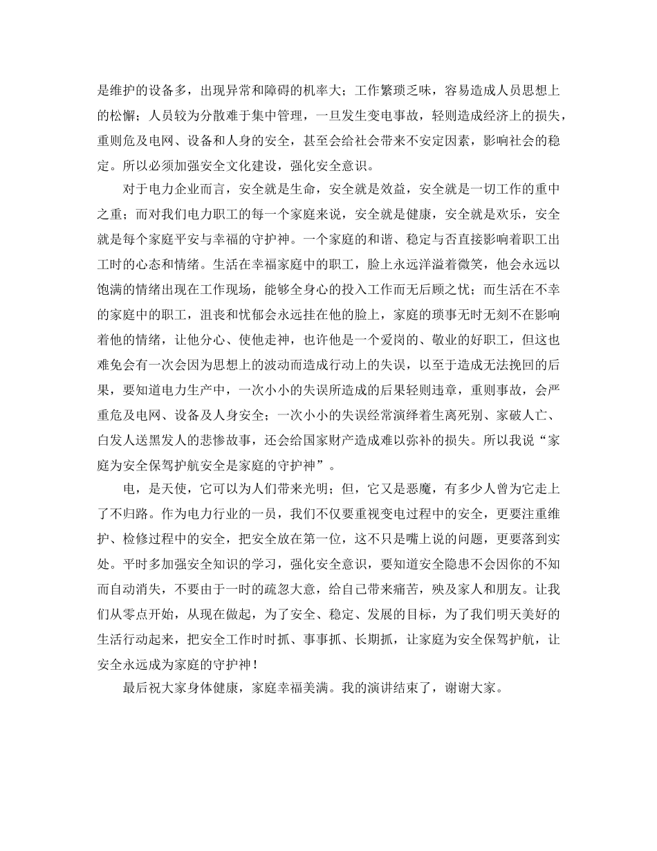 《安全管理文档》之安全，家庭的守护神 _第3页