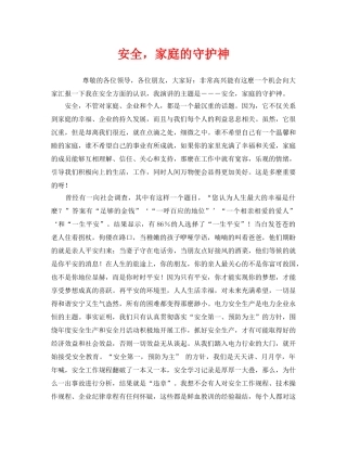 《安全管理文档》之安全，家庭的守护神 