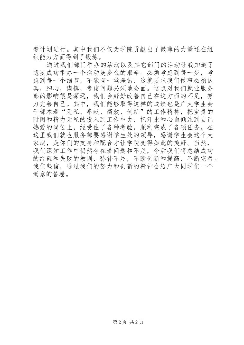 就业服务部工作汇报 _第2页