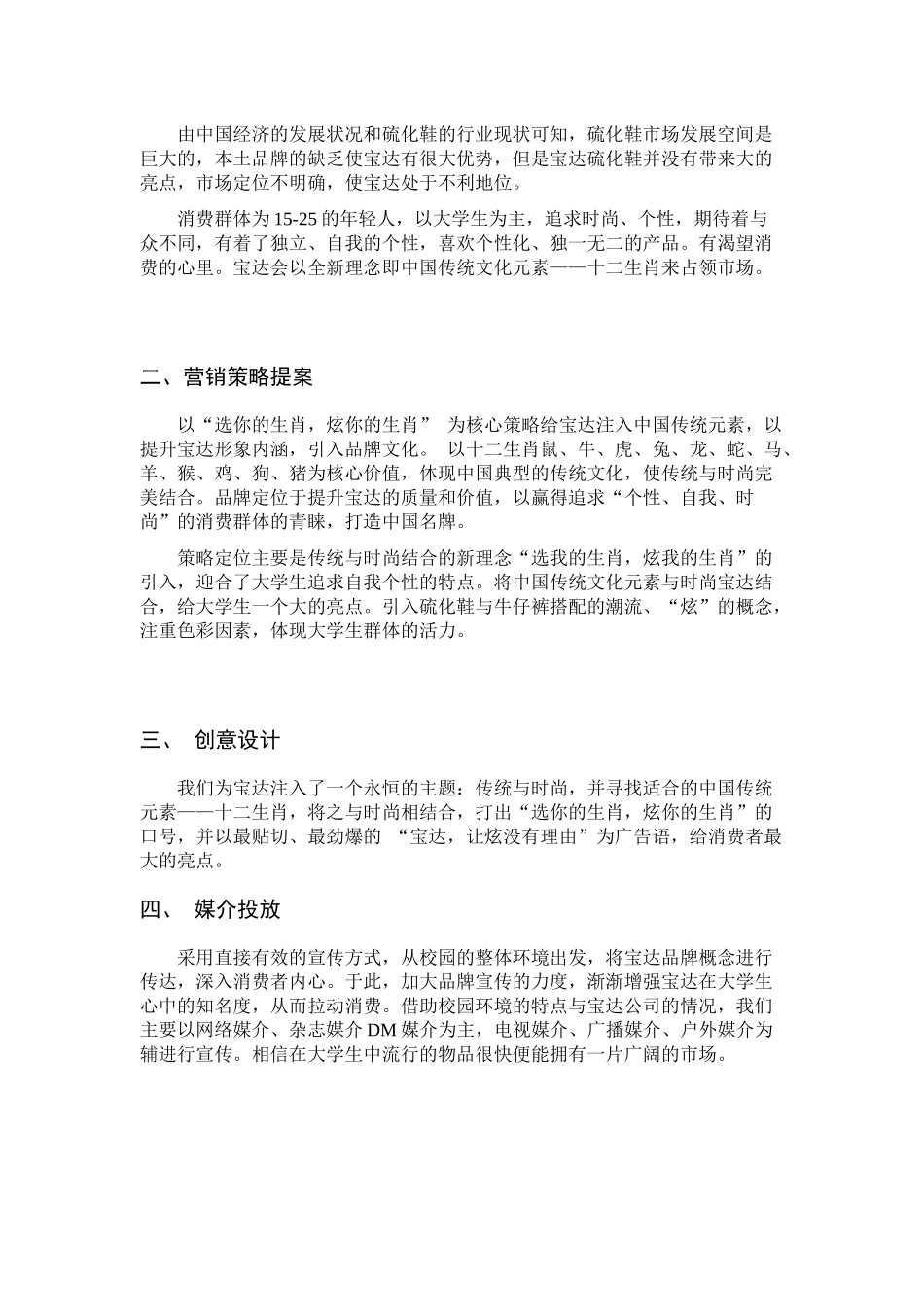 宝达鞋业营销策划书_第3页