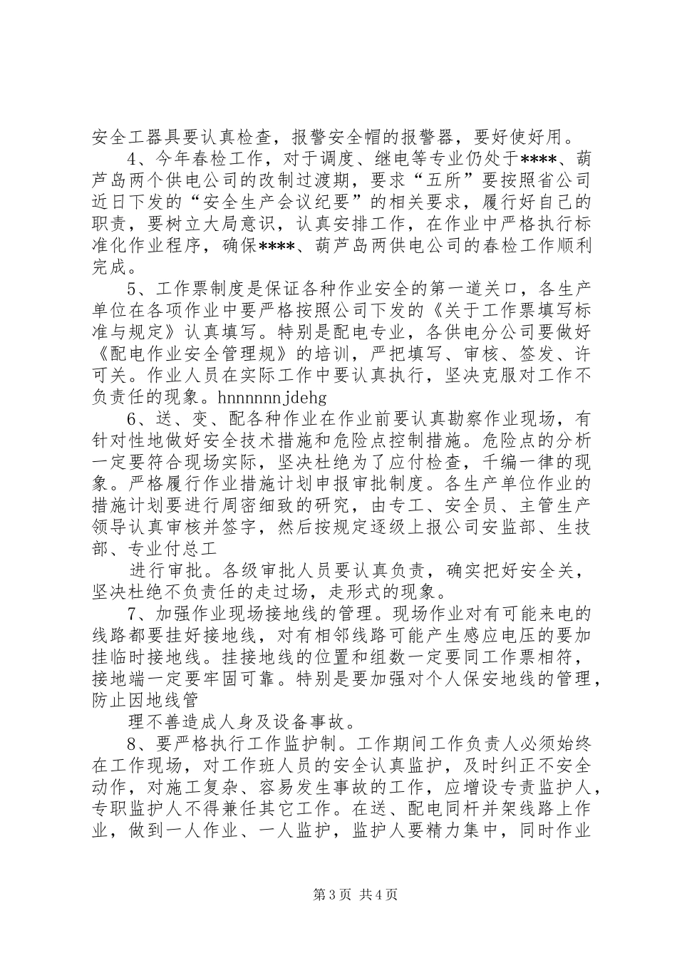 供电公司安全监察部主任在春季安全大检查工作会议上的汇报材料 _第3页
