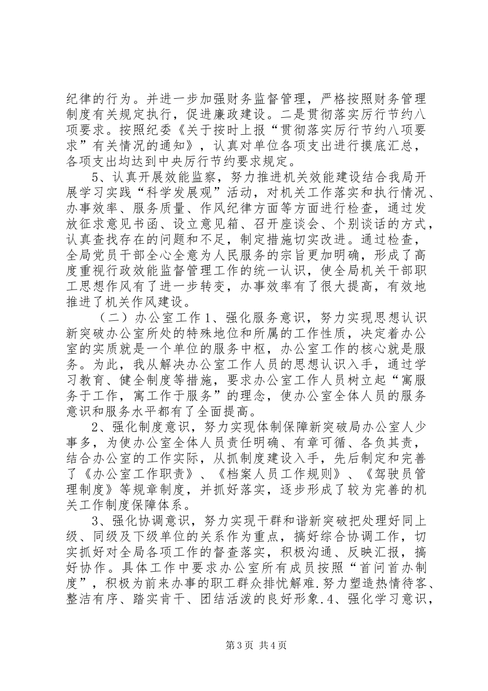 医药局纪检工作廉政自查汇报材料 _第3页
