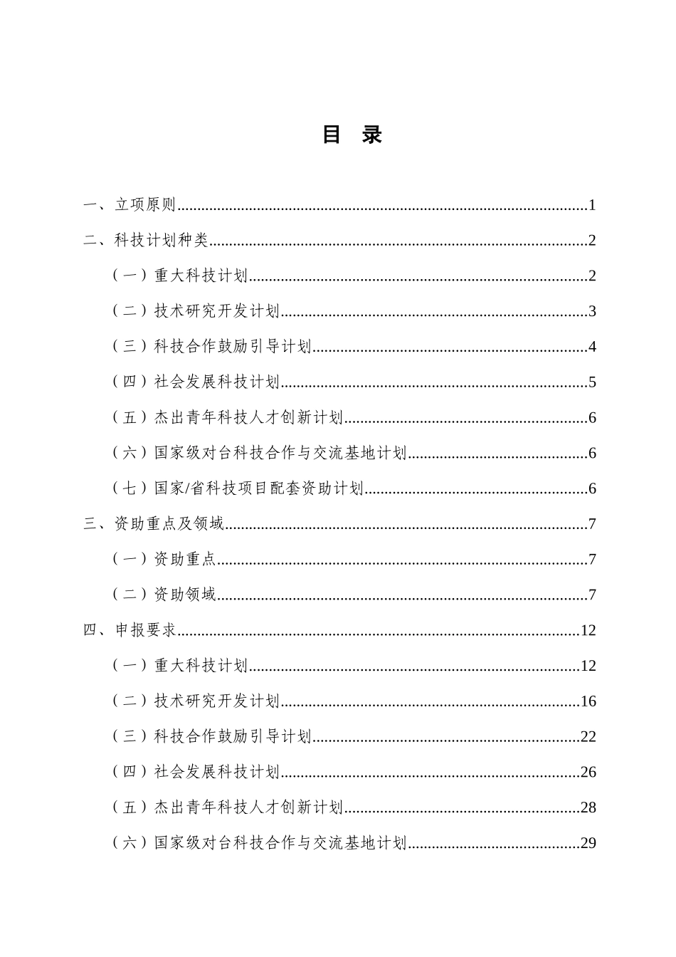 XXXX年厦门市科技计划项目申报指南-厦门市科技计划项目_第3页