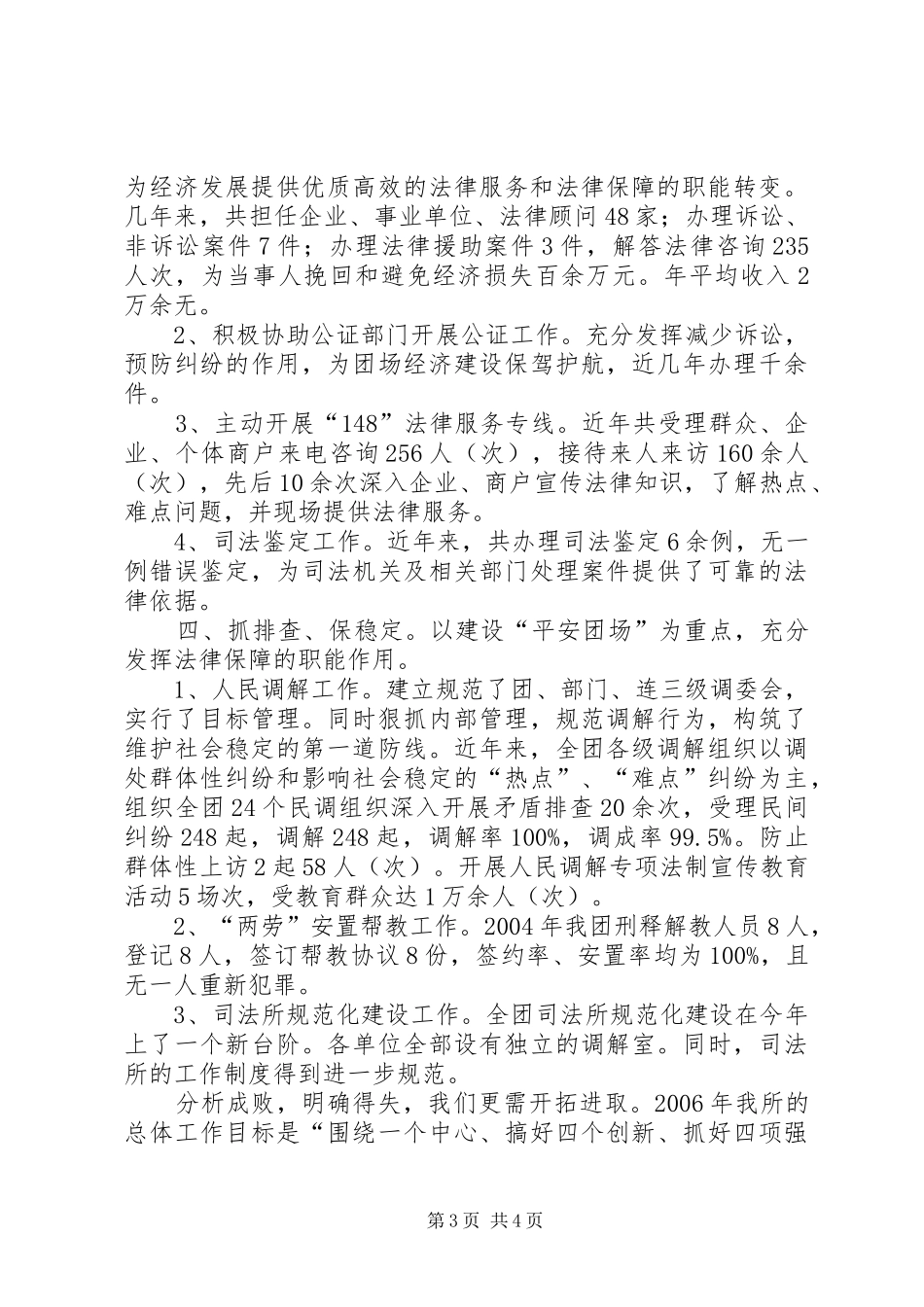 司法所学习枫桥经验工作汇报材料 _第3页