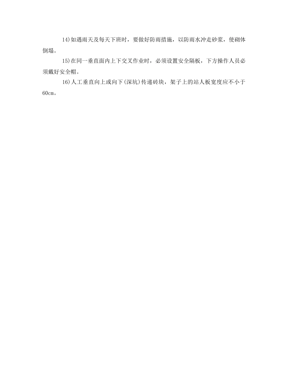 《安全管理》之砌筑工程的安全监理 _第2页