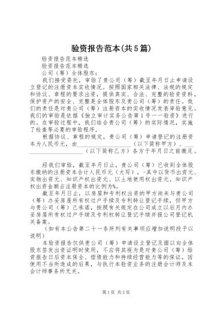 验资报告范本(共5篇) 
