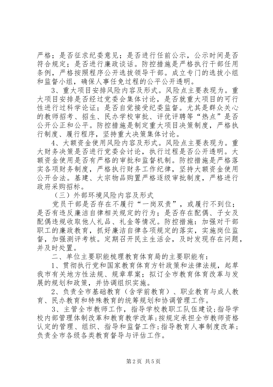 行政区长岗位廉政风险分析报告 _第2页