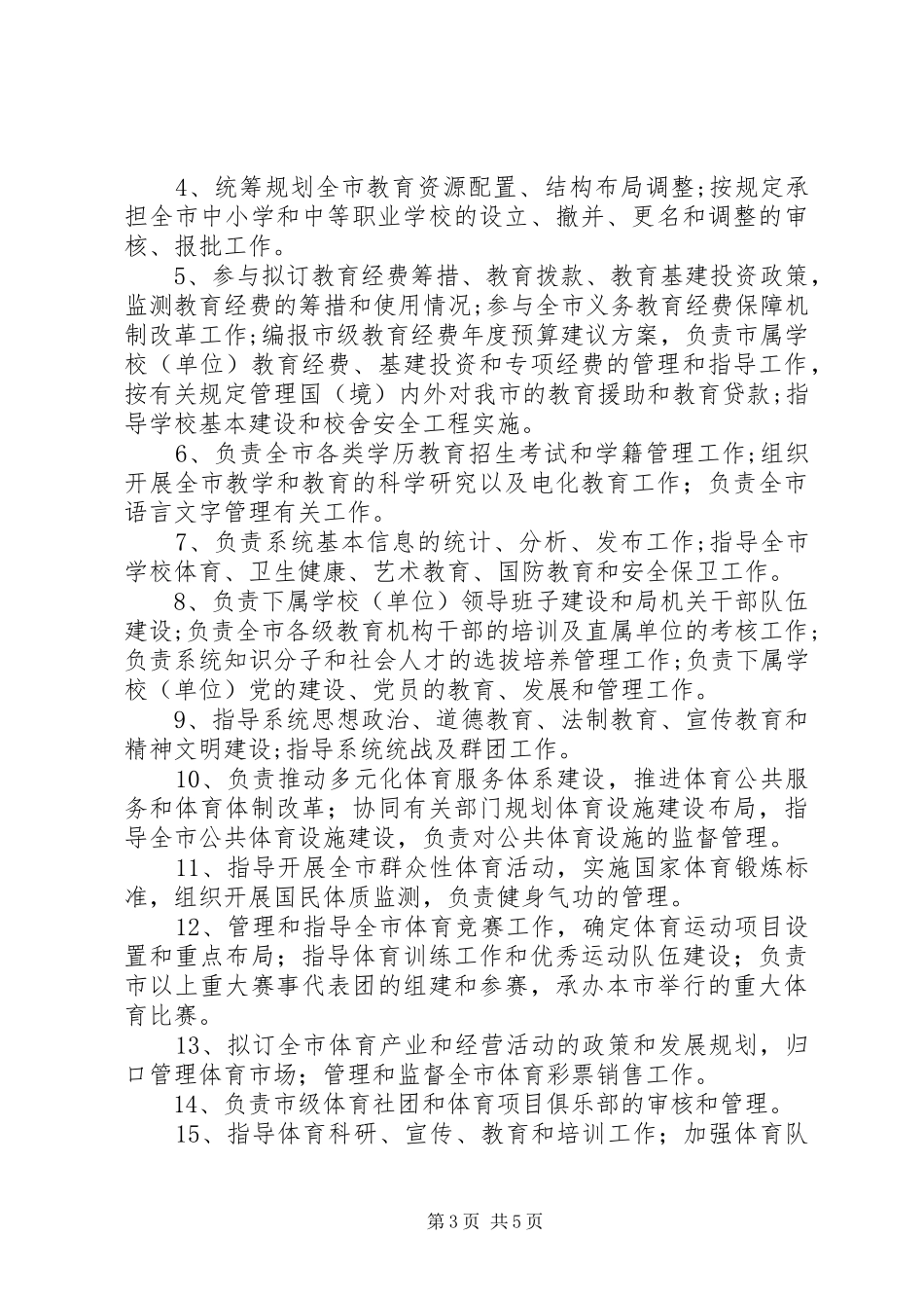 行政区长岗位廉政风险分析报告 _第3页