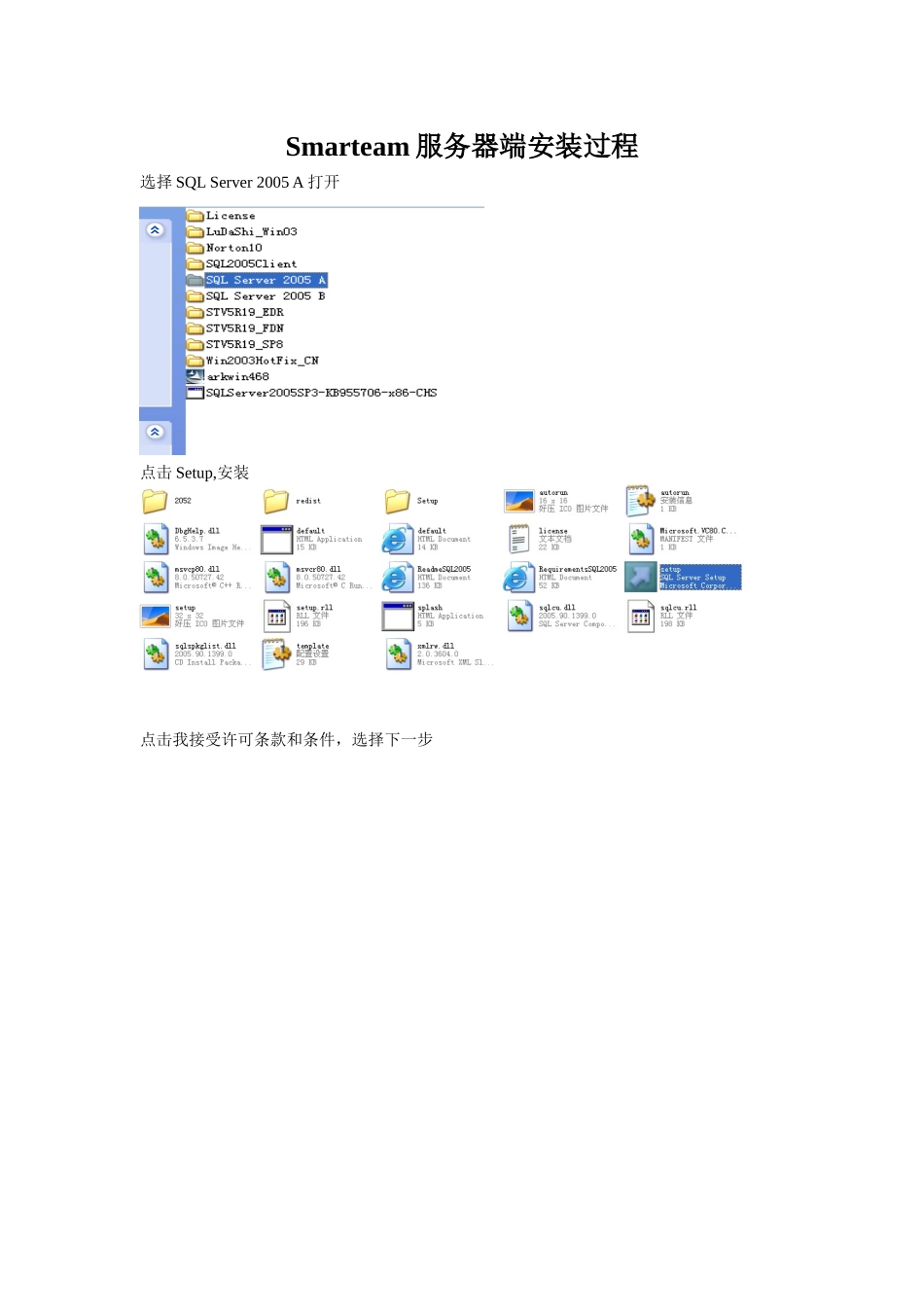 smarteam服务器端安装过程_第1页