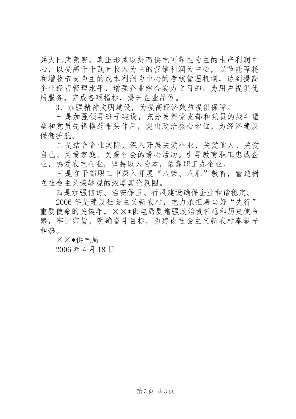 贯彻落实电业局农电工作会议汇报 _第3页