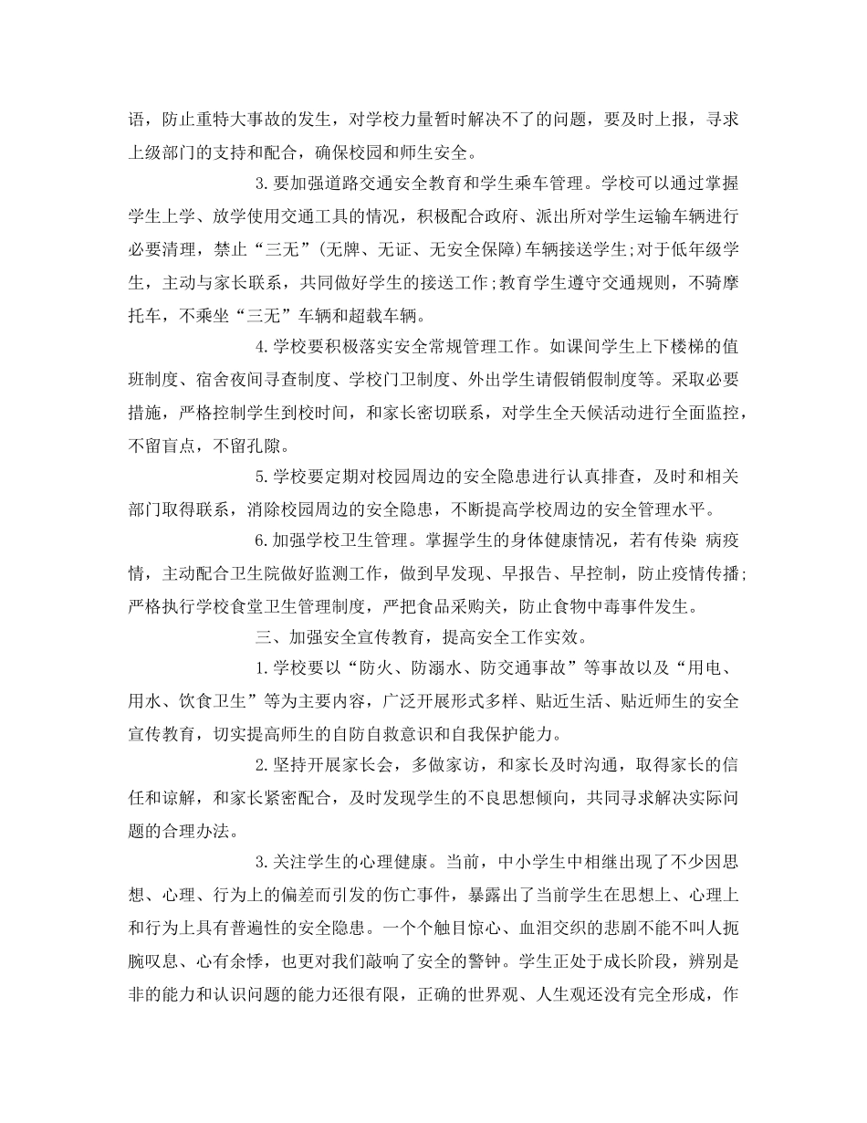 《安全常识-灾害防范》之树立安全防范意识 _第2页