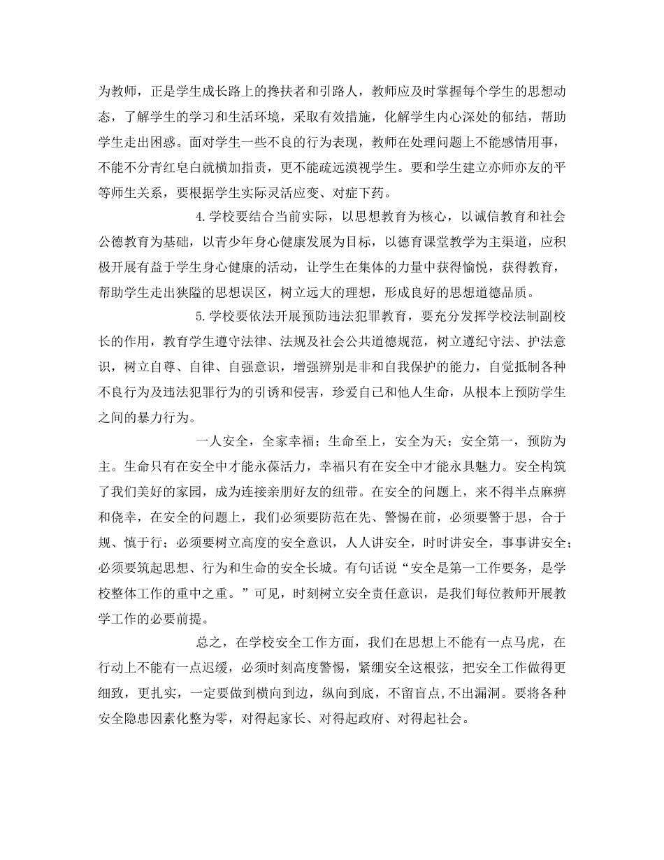 《安全常识-灾害防范》之树立安全防范意识 _第3页