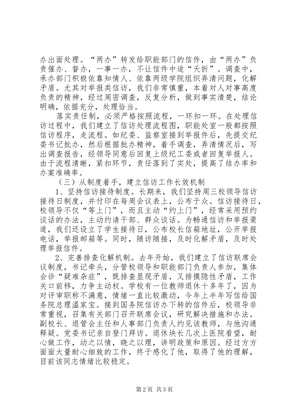 纪委信访举报工作汇报 _第2页