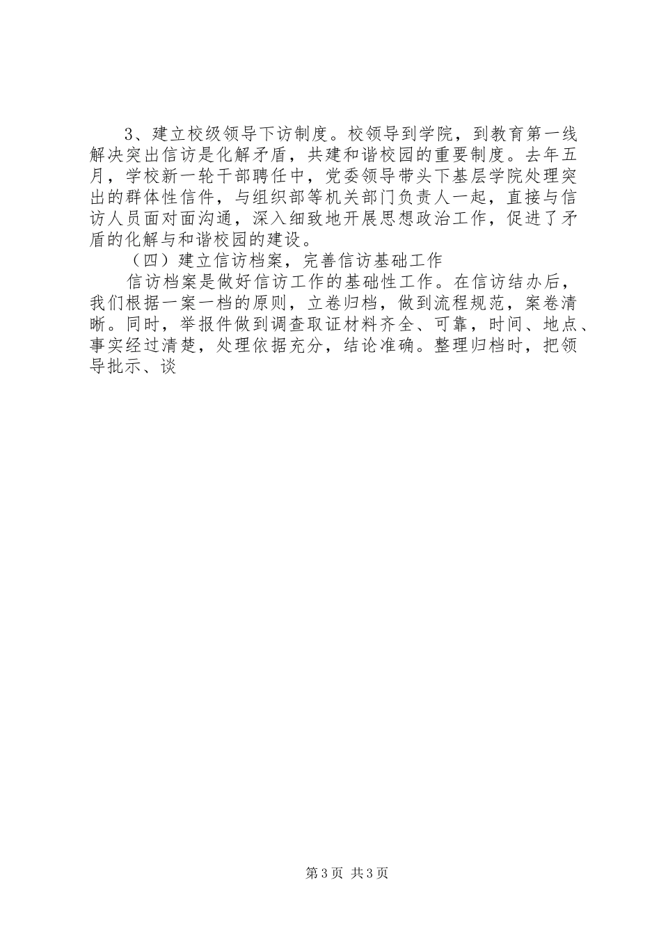 纪委信访举报工作汇报 _第3页