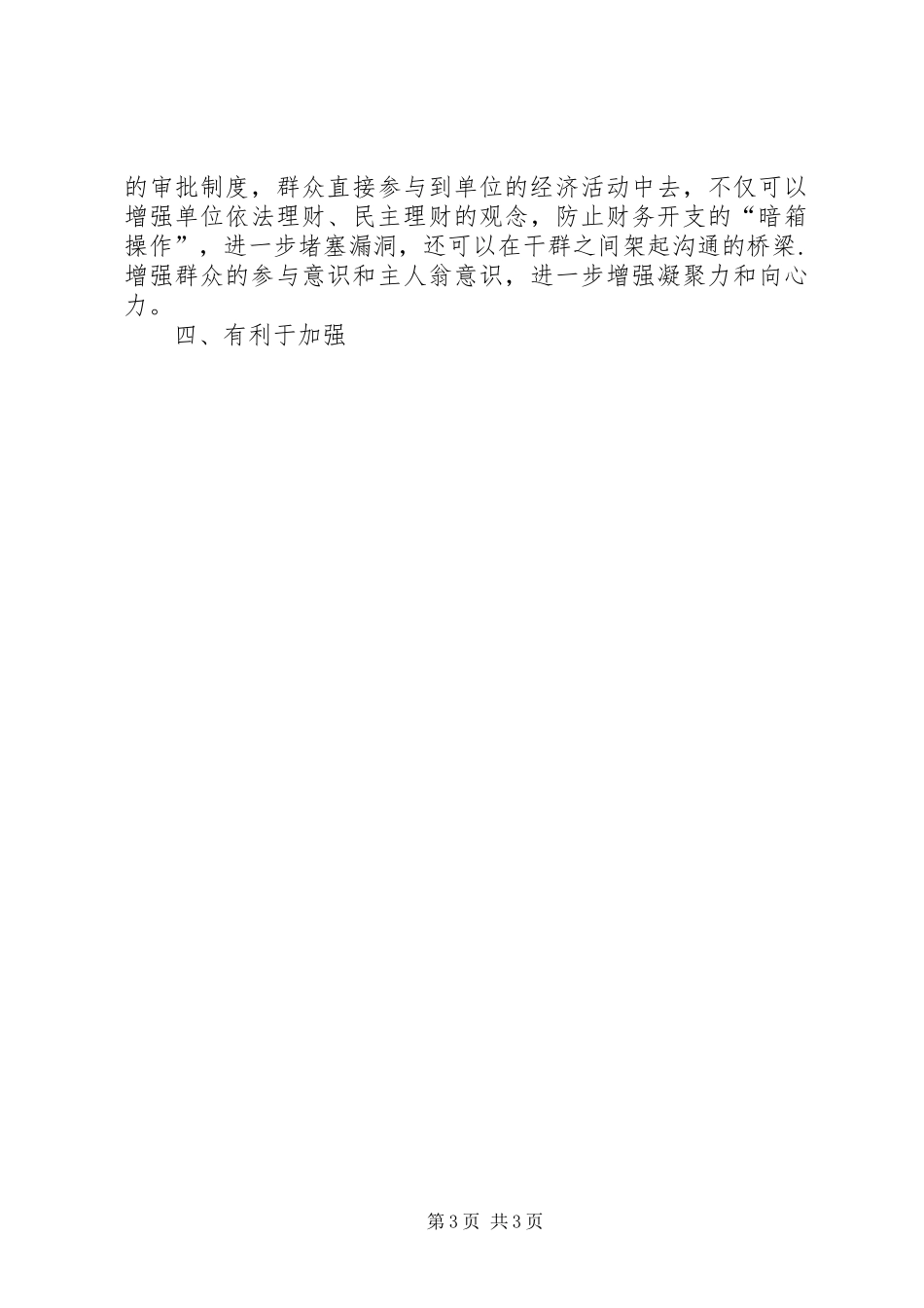 对改革当前行政单位经费“一支笔”审批的思考(调研报告) _第3页