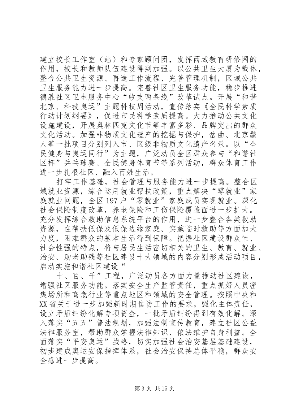 十届四次全会报告[五篇] _第3页