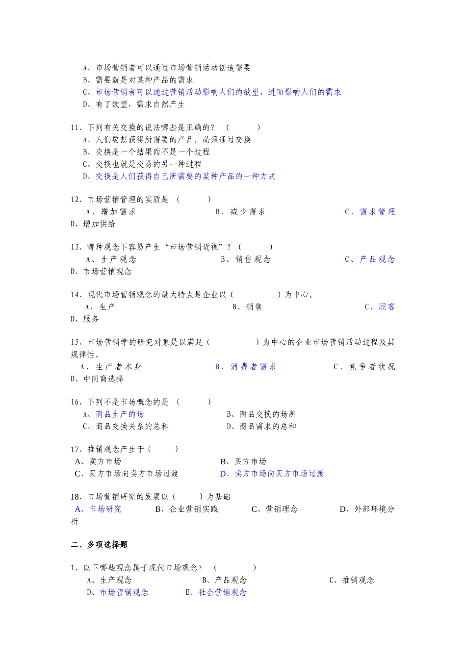 市场营销学练习题_第2页