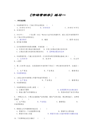 市场营销学练习题