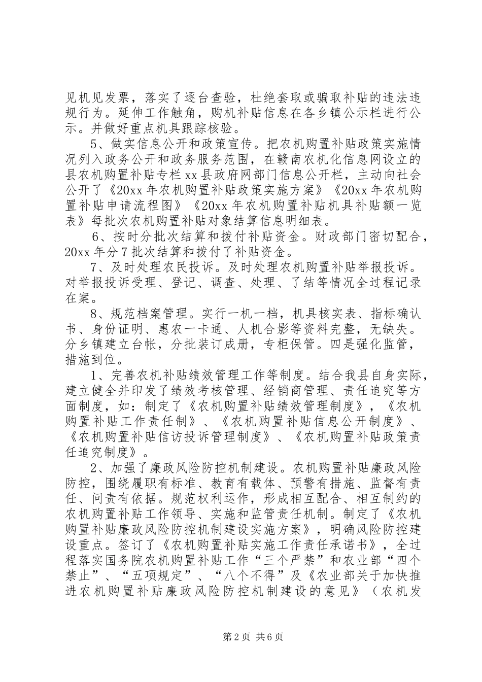农机购置补贴政策落实工作报告 _第2页