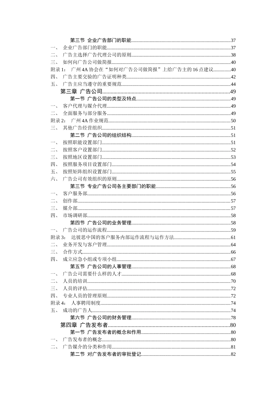 全面完整的广告人圣经-广告人必读_第2页