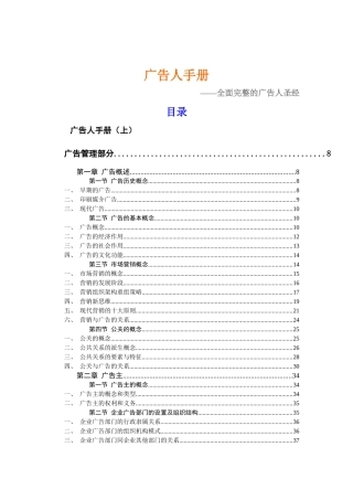 全面完整的广告人圣经-广告人必读
