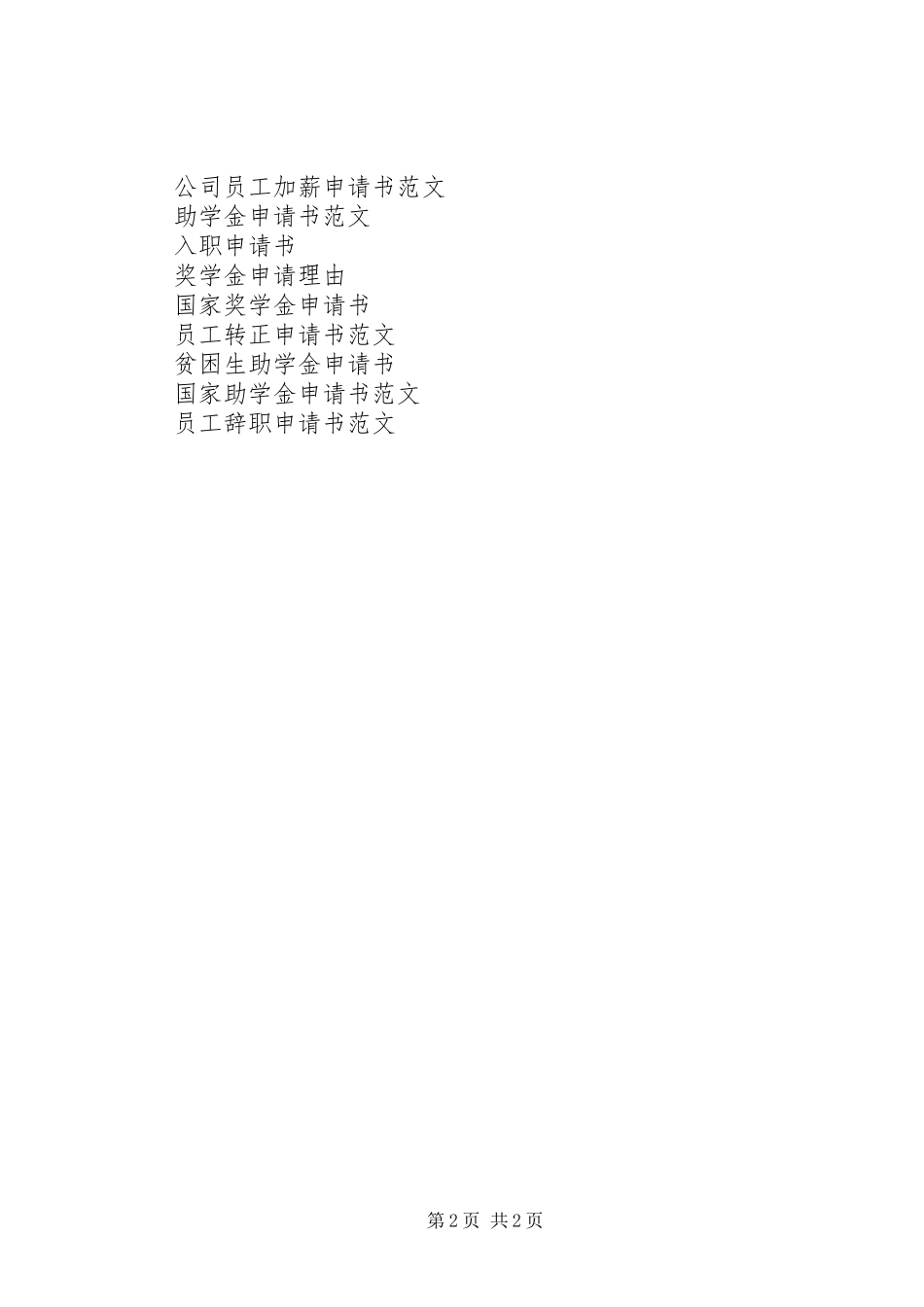 关于用电申请报告2篇_第2页